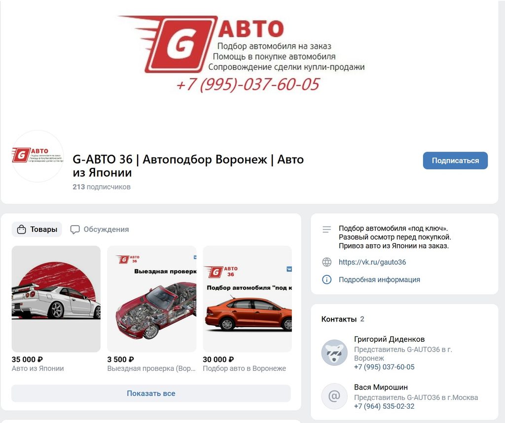G-Авто 36