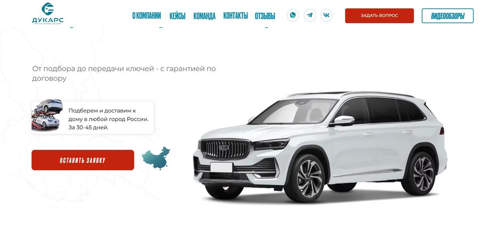 ducars.ru